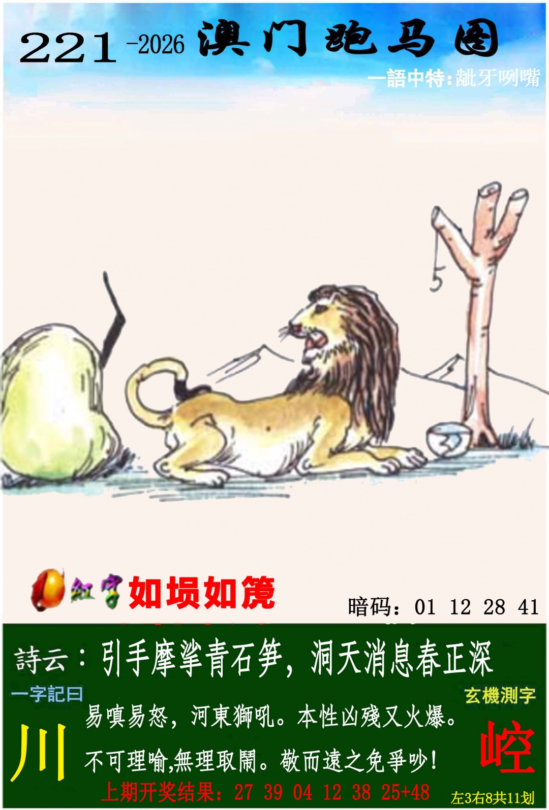 鸿运相随【跑马图】